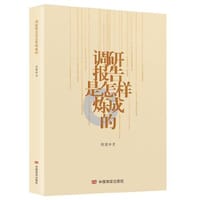 书籍 调研报告是怎样炼成的 中国言实出版社 黄健 手把手教你如何写好调研报告的封面