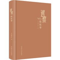 巡察微故事 - 无名图书