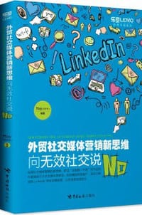 外贸社交媒体营销新思维：向无效社交说No