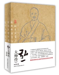 书籍 弘一大师传的封面