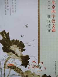 细说诗文 - 杨志刚