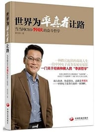 世界为率真者让路 - 郭志刚