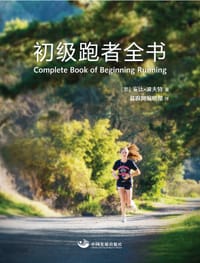 初级跑者全书 - 安比. 波夫特