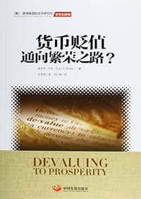 货币贬值