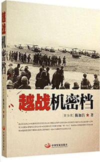 越战机密档 - 陈加昌