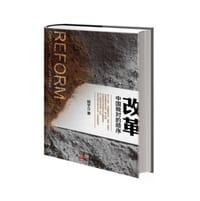 改革：中国做对的顺序