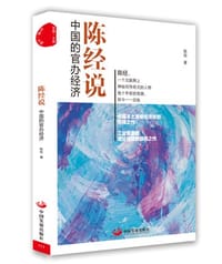 陈经说
