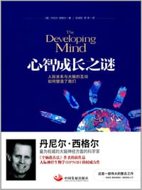 心智成长之谜