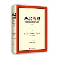 基层治理 - 连玉明