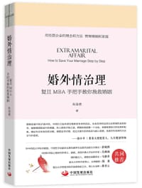 婚外情治理