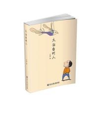 书籍 大话台州人的封面