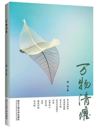 万物清癯