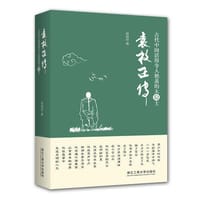 袁枚正传——古代中国活得令人艳羡的大隐士 - 无名图书