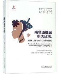 书籍 南非原住民生活状况的封面