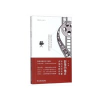 影像的他者——东方文学名著改编电影欣赏