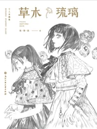 草木琉璃 - 程御迦