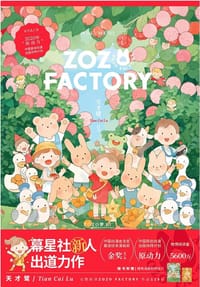 ZOZO FACTORY