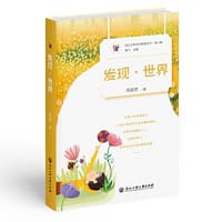 发现·世界