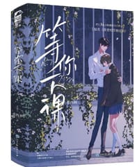 等你下课