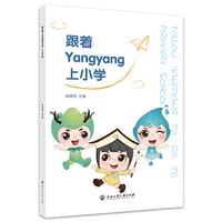 跟着Yang yang上小学