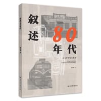 叙述80年代