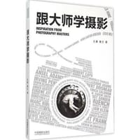 书籍 跟大师学摄影的封面
