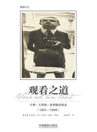 书籍 观看之道的封面