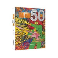 插画50年 - 劳伦斯·齐格恩