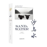 沙与水