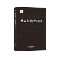 世界摄影大百科
