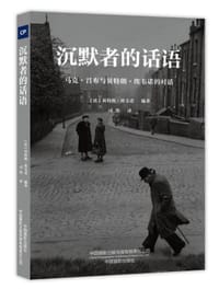 沉默者的话语 - [法] 马克·吕布