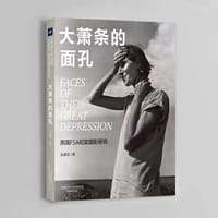 大萧条的面孔