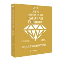 2013北京国际首饰艺术展(众多国际首饰设计大师和新锐设计师作品图册，不容错过！) - 詹炳宏 主编