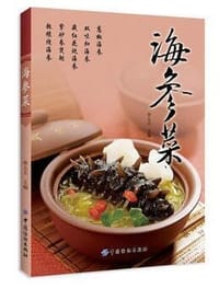 书籍 海参菜的封面