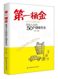 书籍 第一桶金的封面
