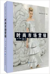 时尚市场营销 - 哈丽特·波斯纳