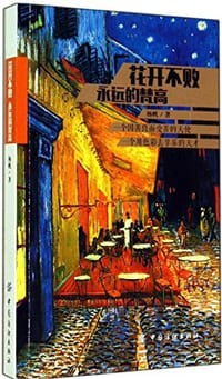 书籍 花开不败的封面