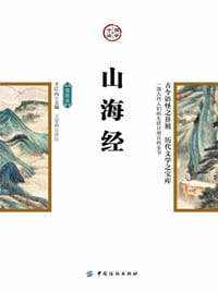 山海经