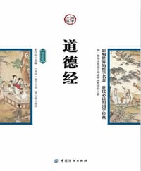 道德经