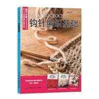 钩针编织基础