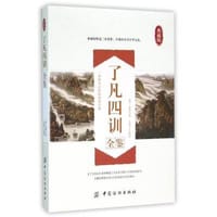 书籍 了凡四训  全鉴的封面