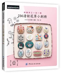 236清新花草小刺绣 - E G创意