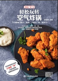 书籍 轻松玩转空气炸锅的封面