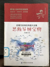书籍 思维导图宝典的封面
