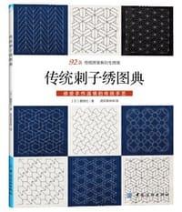 传统刺子绣图典