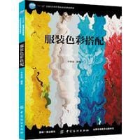 服装色彩搭配 - 宁国芳