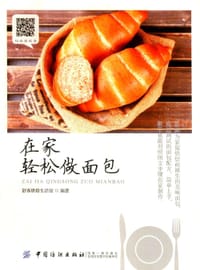 书籍 在家轻松做面包的封面