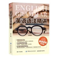 书籍 英语语法精讲的封面