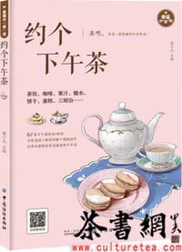 《约个下午茶》 - 樊小凡主编