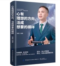 心有理想的方向，活成想要的模样 - 程鹏